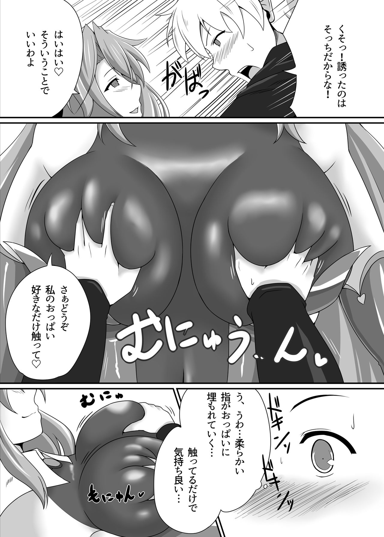 [Blue Blossom (Suzuki Sakura)] Bouken no Nakama ni Succubus o [Digital] page 7 full