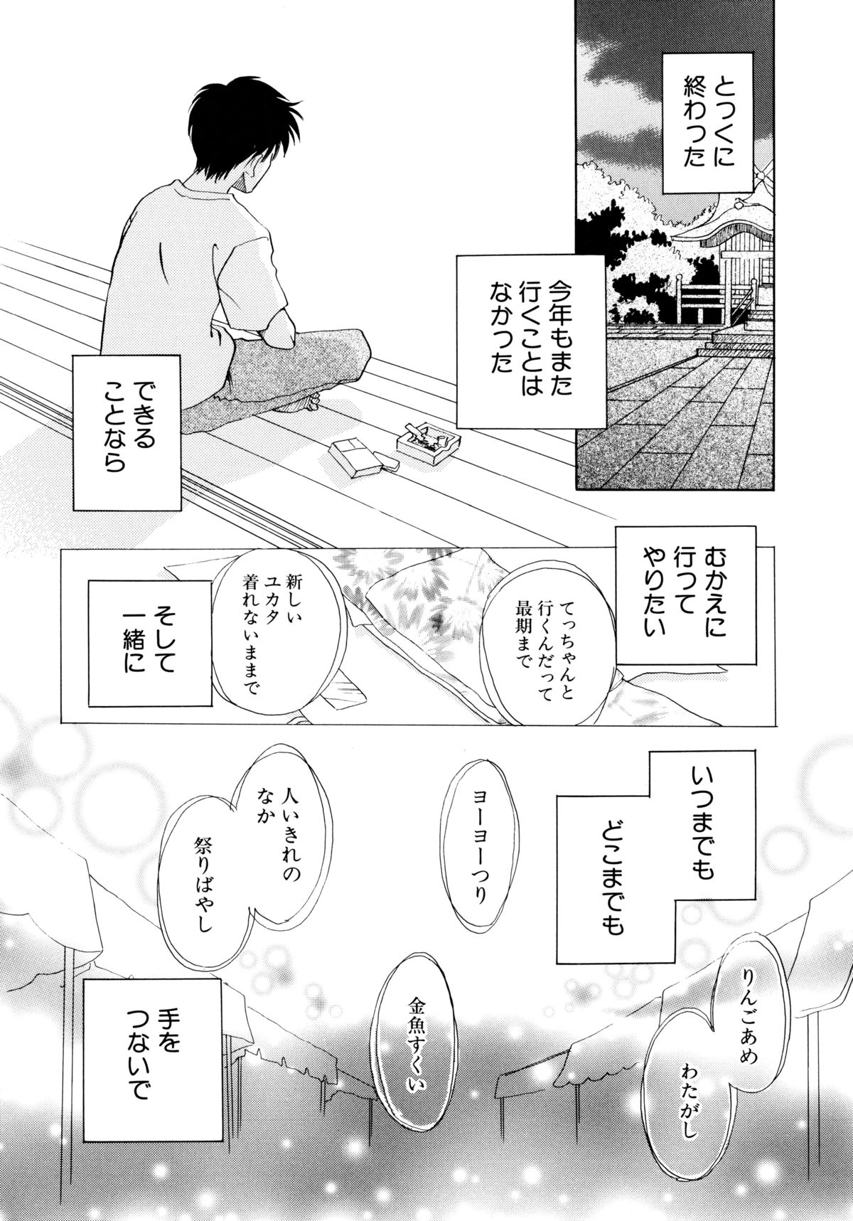 [Nagareboshi Hikaru] Tokubetsu na Hi page 52 full