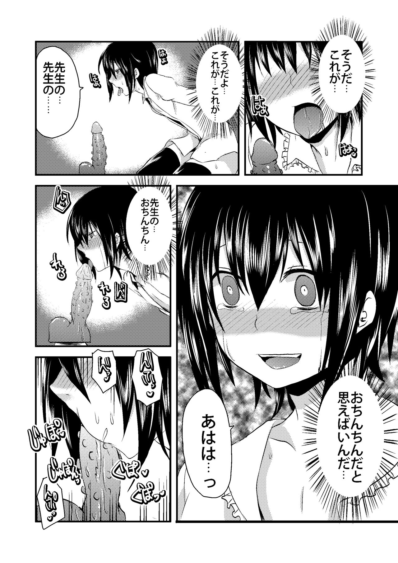 [Morimori Runrun (ManbooRerere)] Berry Devily ~Josou Shounen Biyaku Chokyou Hen~ [Digital] page 16 full