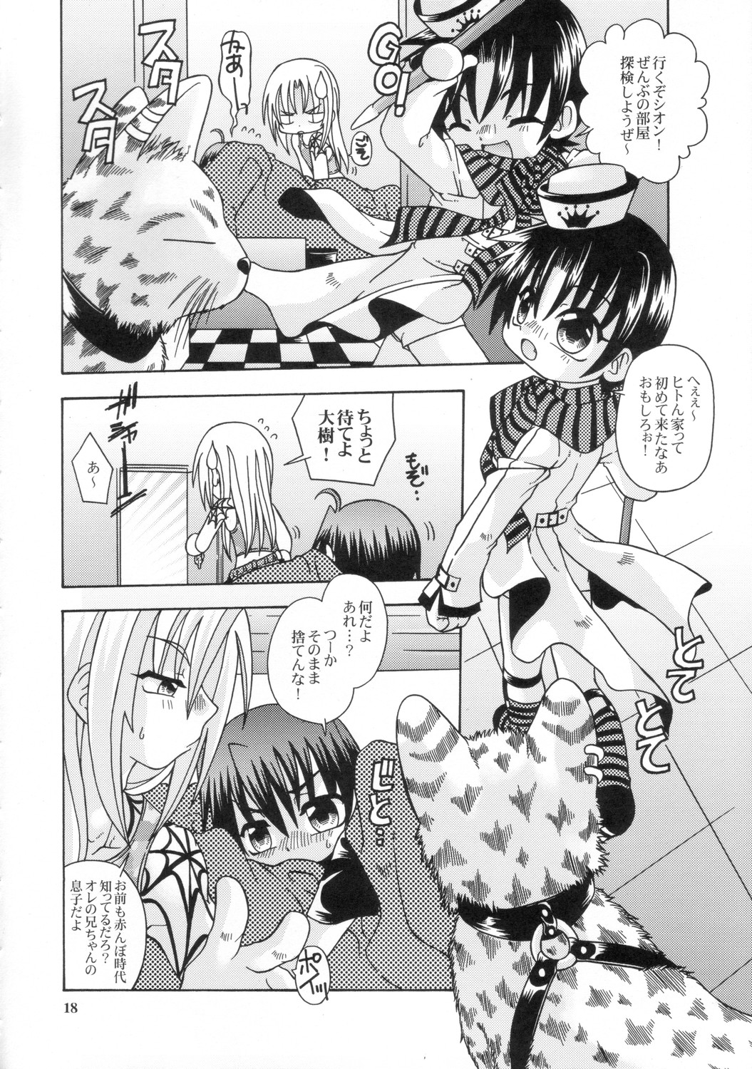 [有頂天 (有頂天)] スピットファイア冷たい夜のシークエンス 2 page 17 full