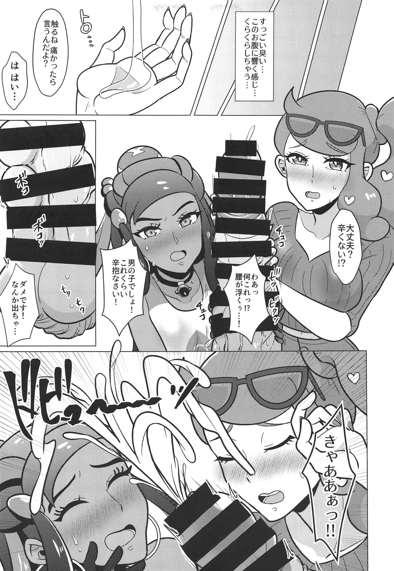 (C97) [Pack of Lies (Otori)] Kyodai Sex Raid Battle! (Pokémon Sword and Shield) page 6 full