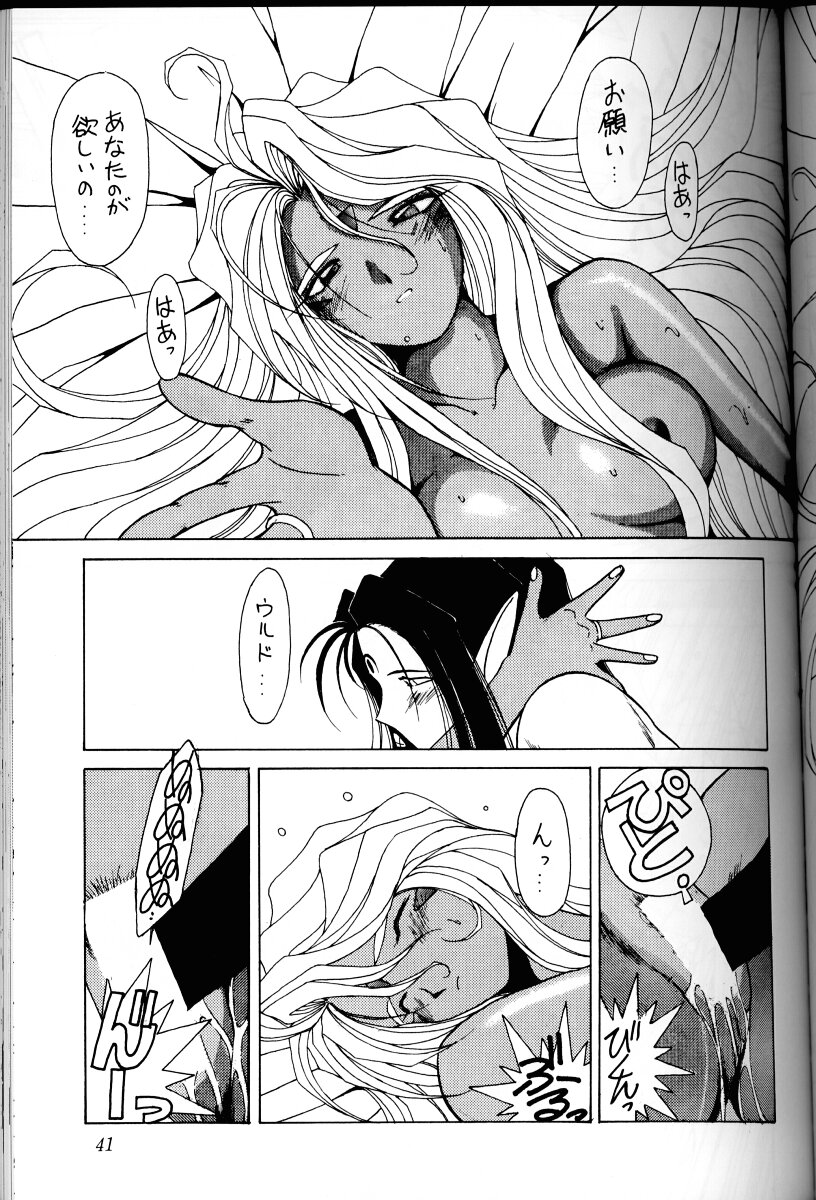 (C45) [Circle OUTERWORLD (Chiba Shuusaku)] Ah! Megami-sama ga Soushuuhen I (Ah! My Goddess) page 40 full