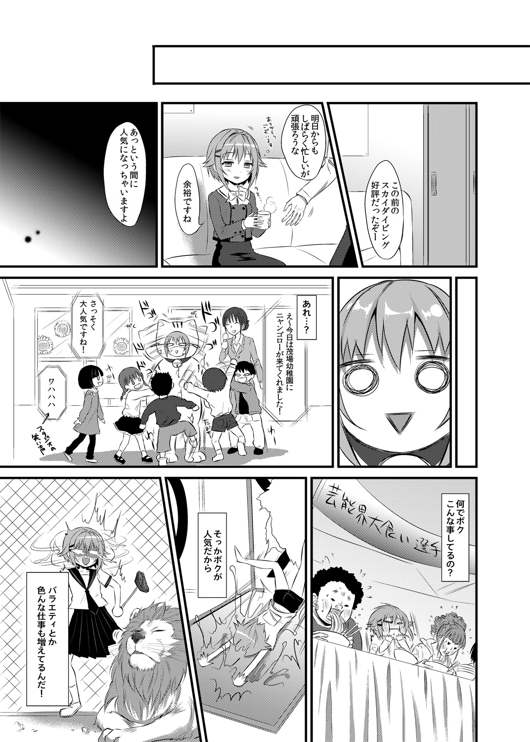 [Ningen Modoki (Random)] Boku ga Ochibureru Wake Nai Desuyo! (THE IDOLM@STER CINDERELLA GIRLS) [Digital] page 8 full