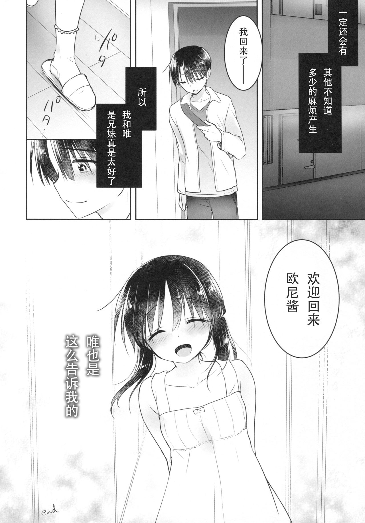 (C90) [AquaDrop (Mikami Mika)] Odekake Sex [Chinese] [嗶咔嗶咔漢化組] page 51 full