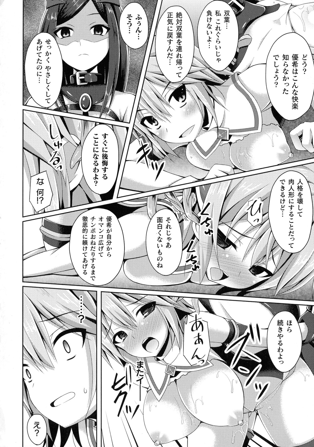 [Narumi Yuu] Daraku no Temptation - Fallen Tempation page 17 full