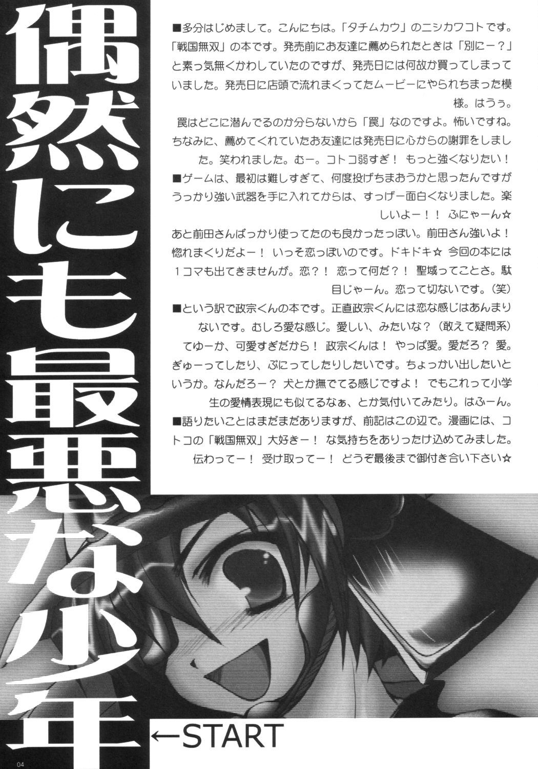 (SC23) [TACHIMUKAU (Nishikawa Coto)] guuzen nimo saiaku na shounen (Sengoku Musou) page 3 full