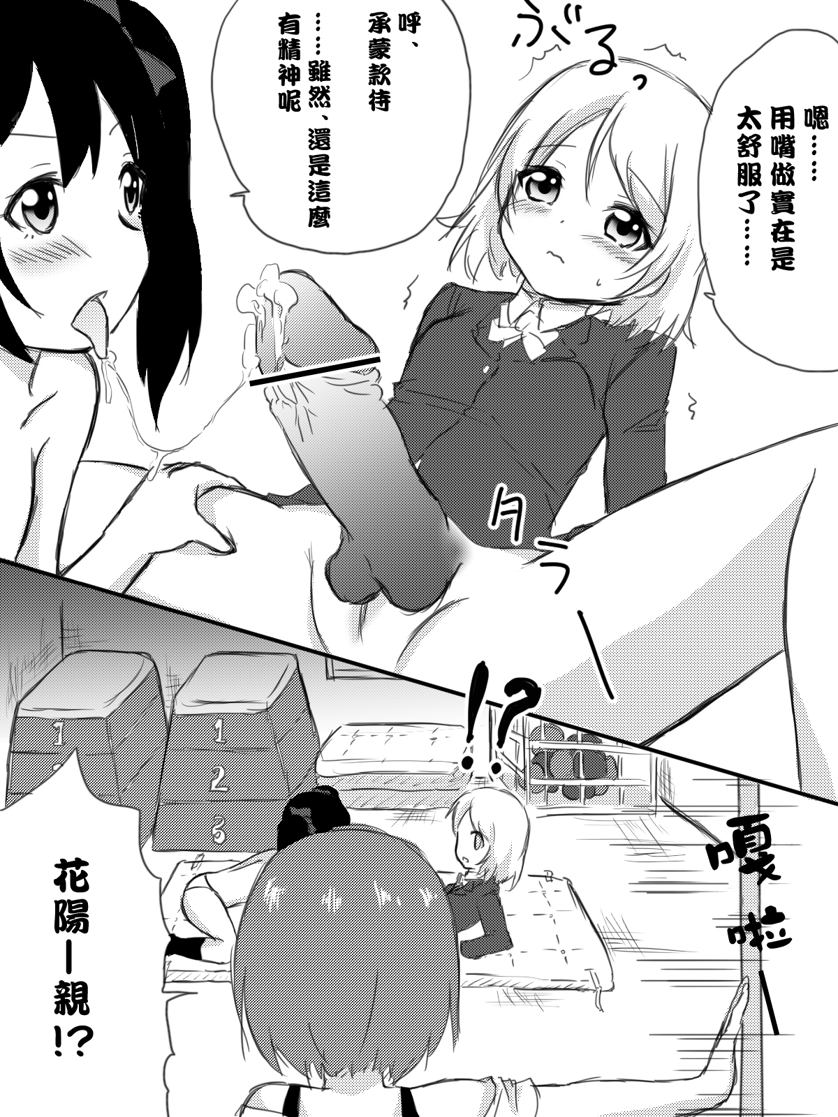 [Master N] Kayo-chin no Yuuutsu (Love Live!) [Chinese] [沒有漢化] page 24 full