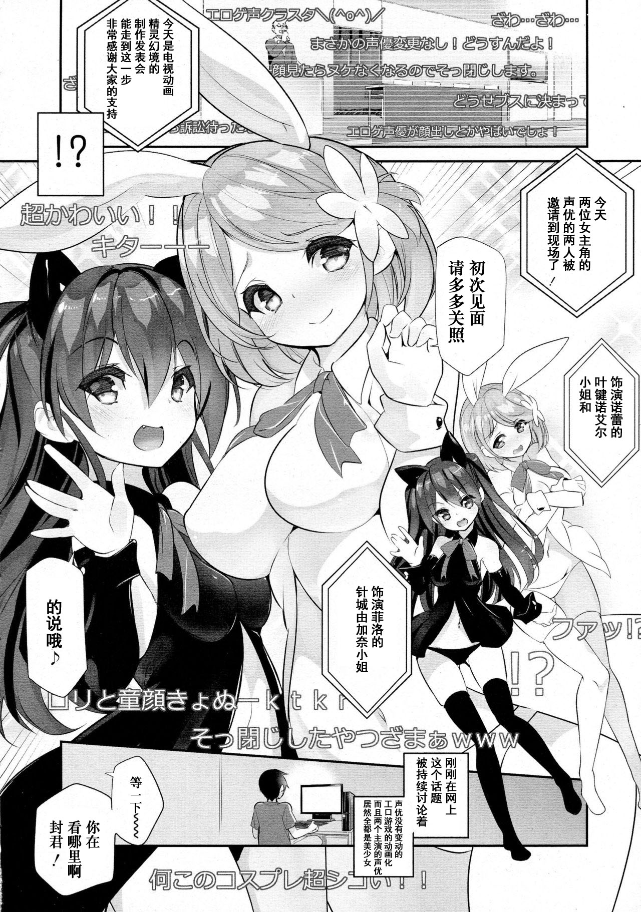 [Fujishima Sei1go] Osananajimi no Eroge Seiyuu Motivation [Chinese] [友谊是魔法个人汉化] page 34 full