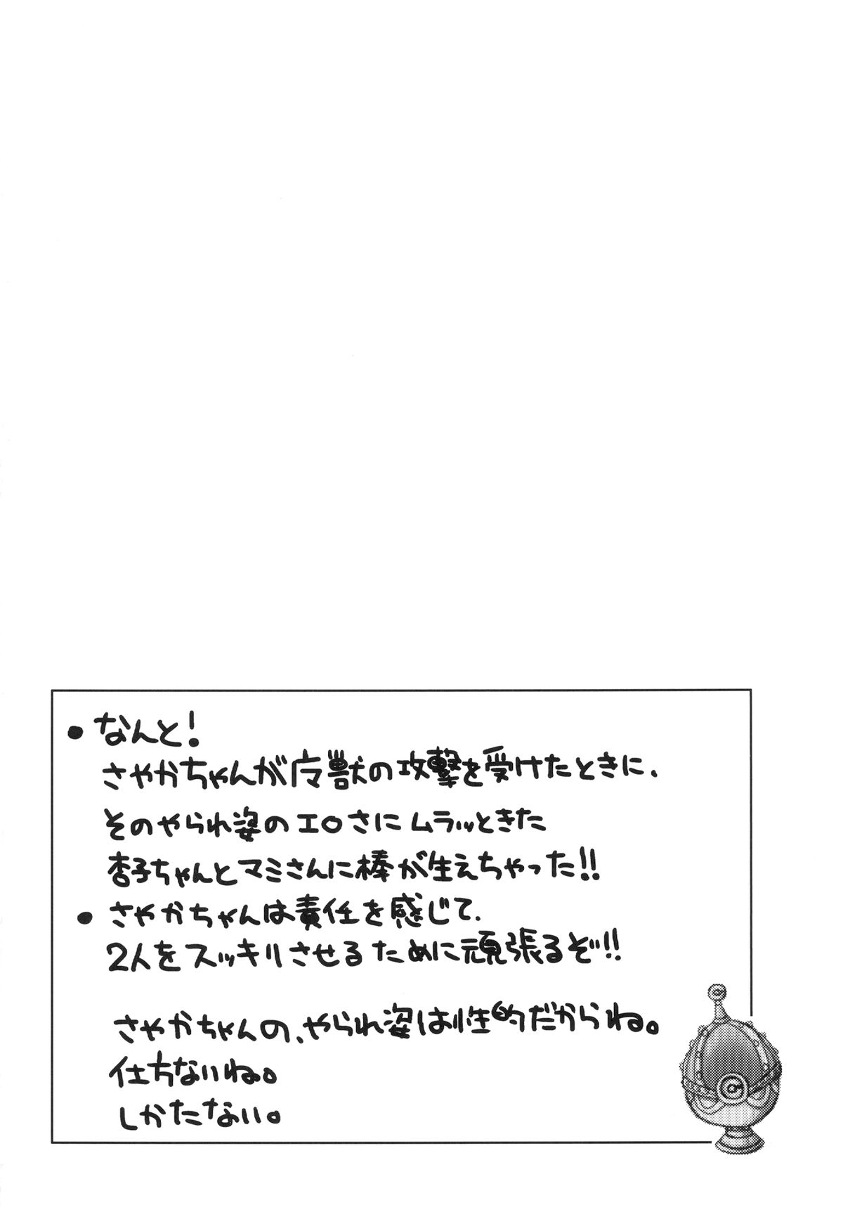 [Lucky Chance! (Yuuhi Alpha)] Bacon Cheese Miki Burger (Puella Magi Madoka Magica) [Digital] page 4 full