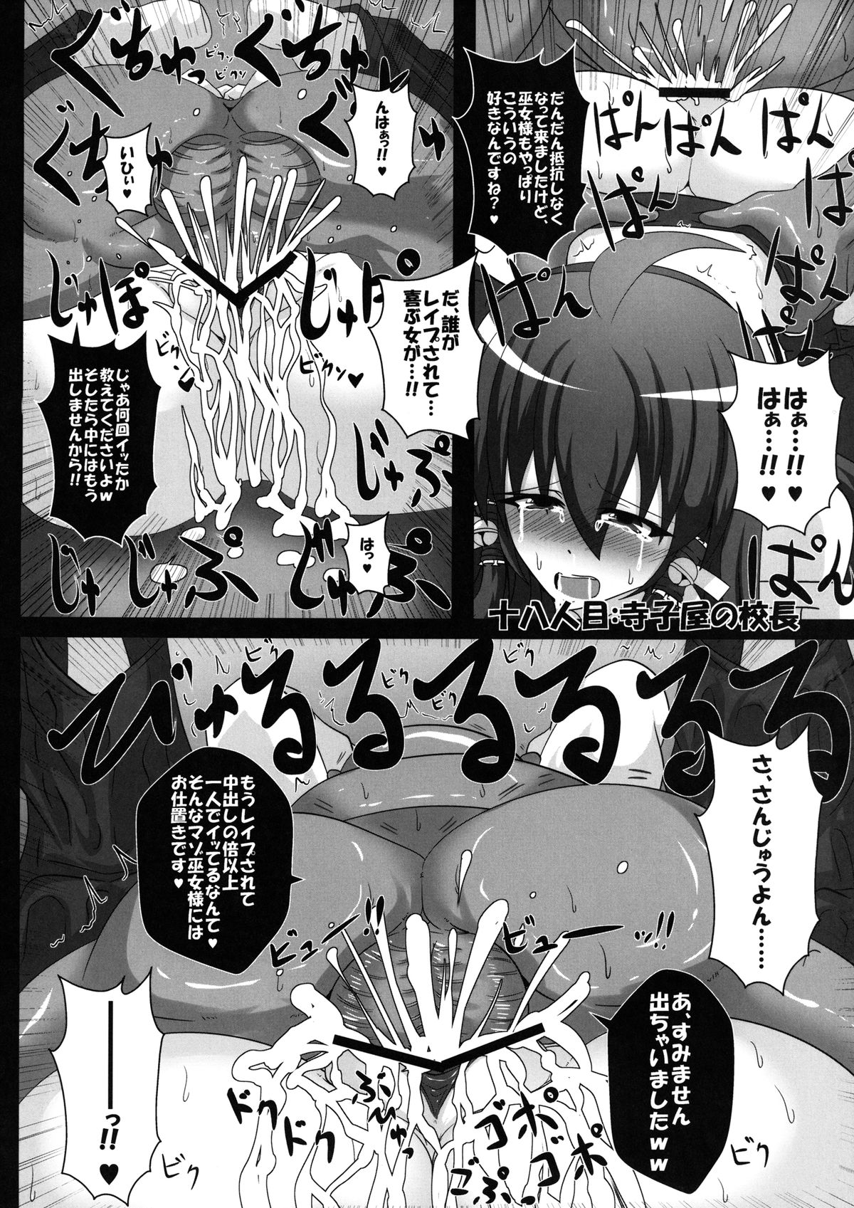 (C83) [Italiya, Kurosumi Yakousho (Tonyman+)] Sendai Miko no Chitai (Touhou Project) [Digital] page 14 full