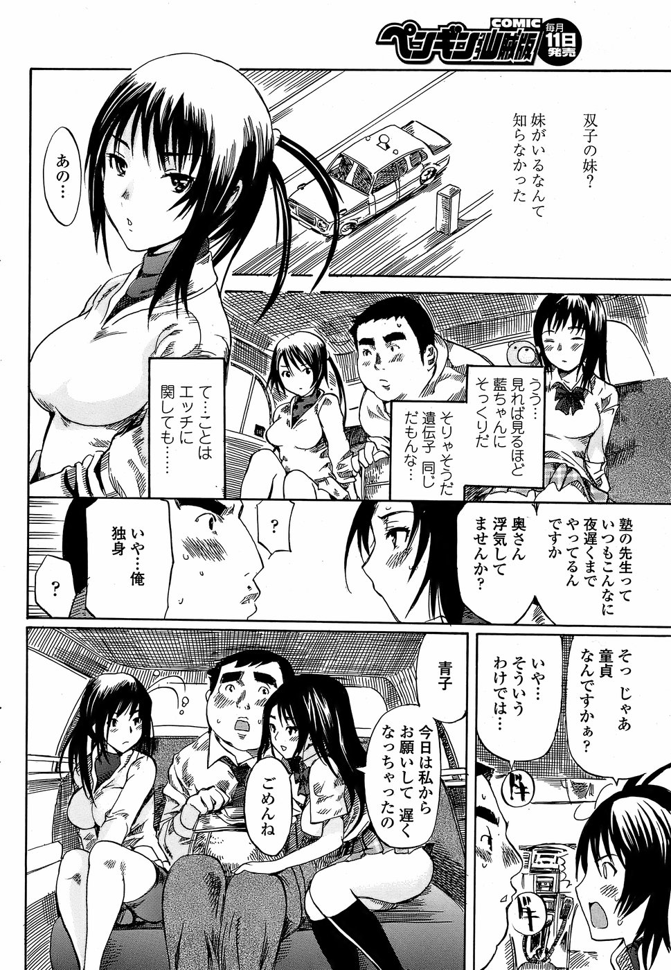 COMIC Penguin Club Sanzokuban 2008-04 page 64 full