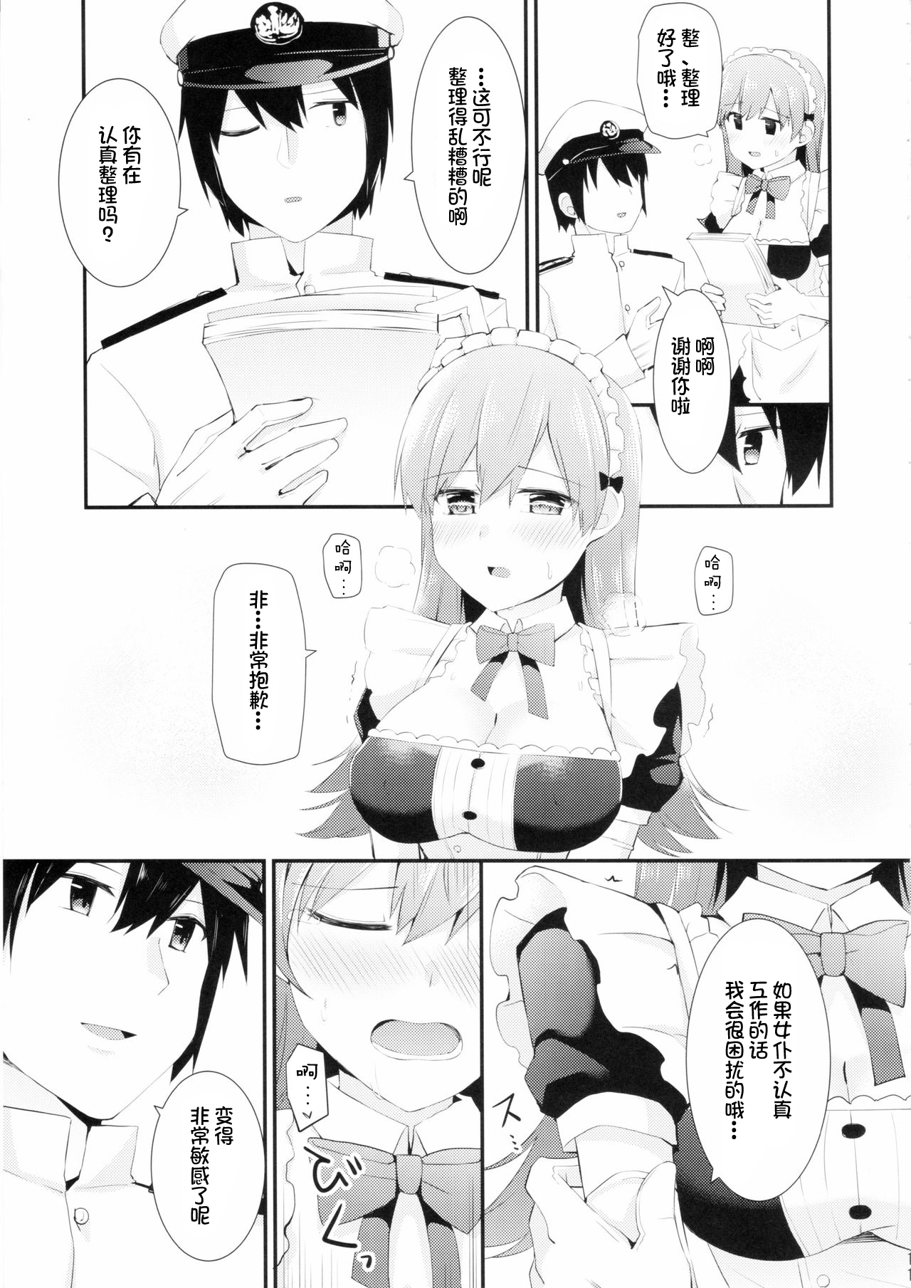 (FF27) [Rayzhai (Rayze)] Ooi! Maid Fuku o Kite miyou! (Kantai Collection -KanColle-) [Chinese] [不咕鸟汉化组] page 13 full