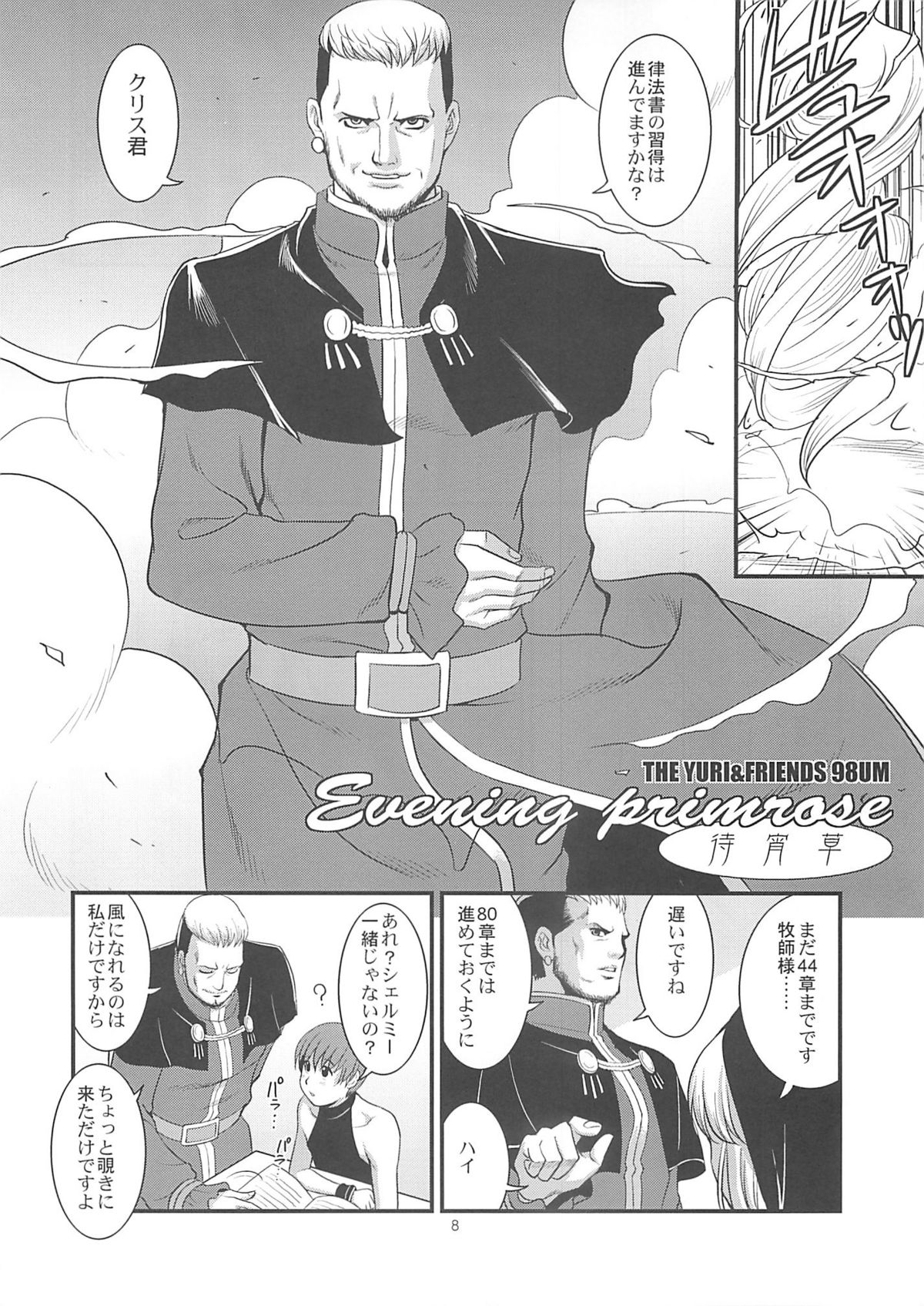 (C74) [Saigado] The Yuri & Friends 2008 UM (King of Fighters) page 6 full