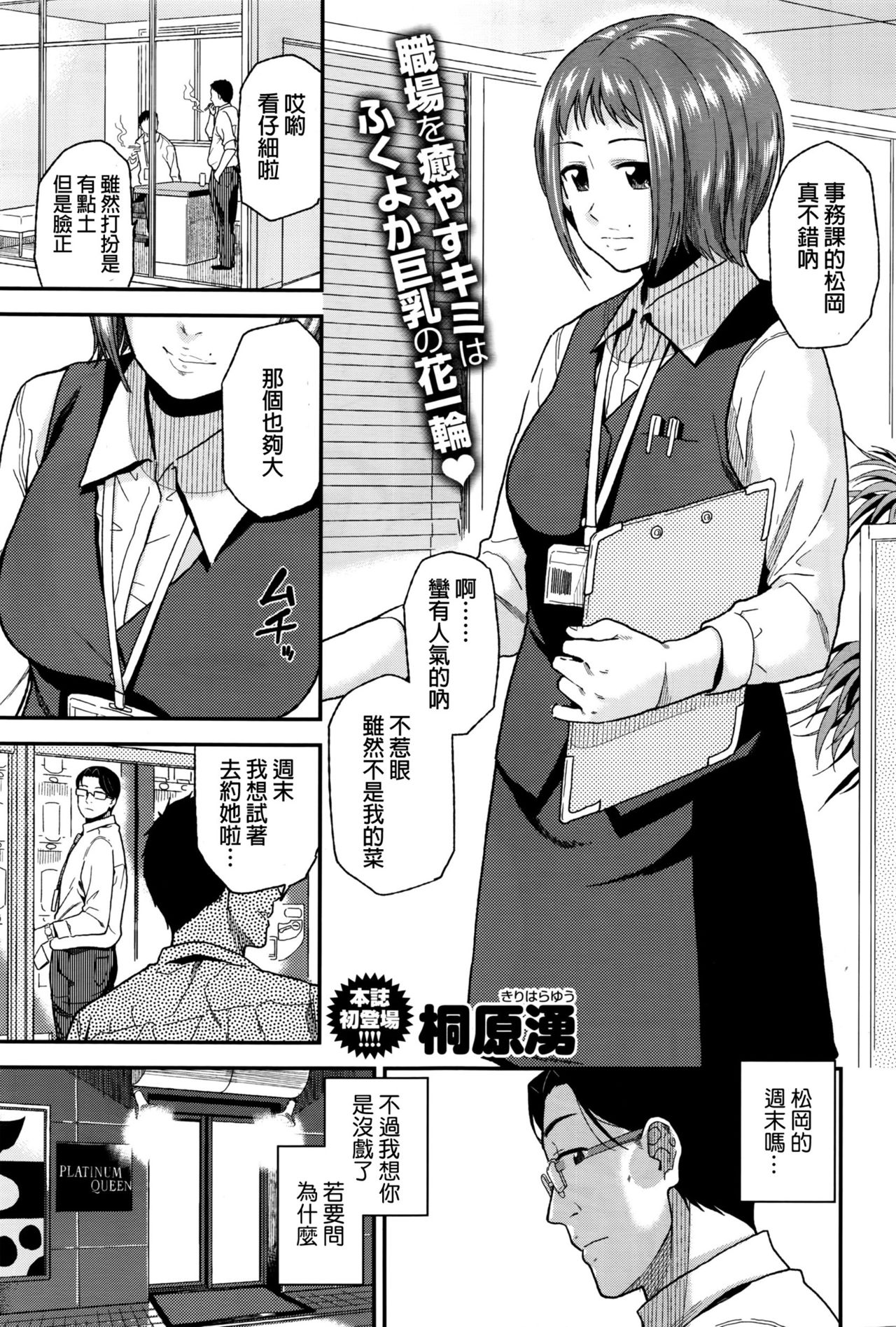 [Kirihara You] Oshigoto Kankei (COMIC X-EROS #45) [Chinese] page 1 full