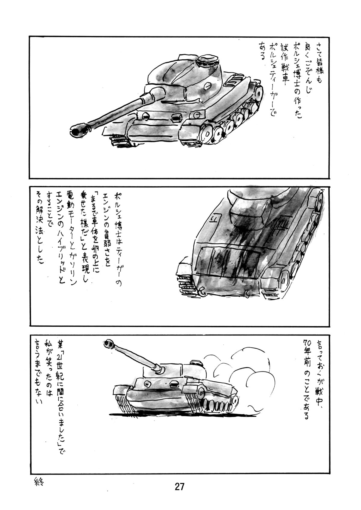 [Thirty Saver Street 2D Shooting (Maki Hideto, Sawara Kazumitsu, Yonige-ya No Kyou)] G Panzer 4 (Girls und Panzer) [Digital] page 27 full