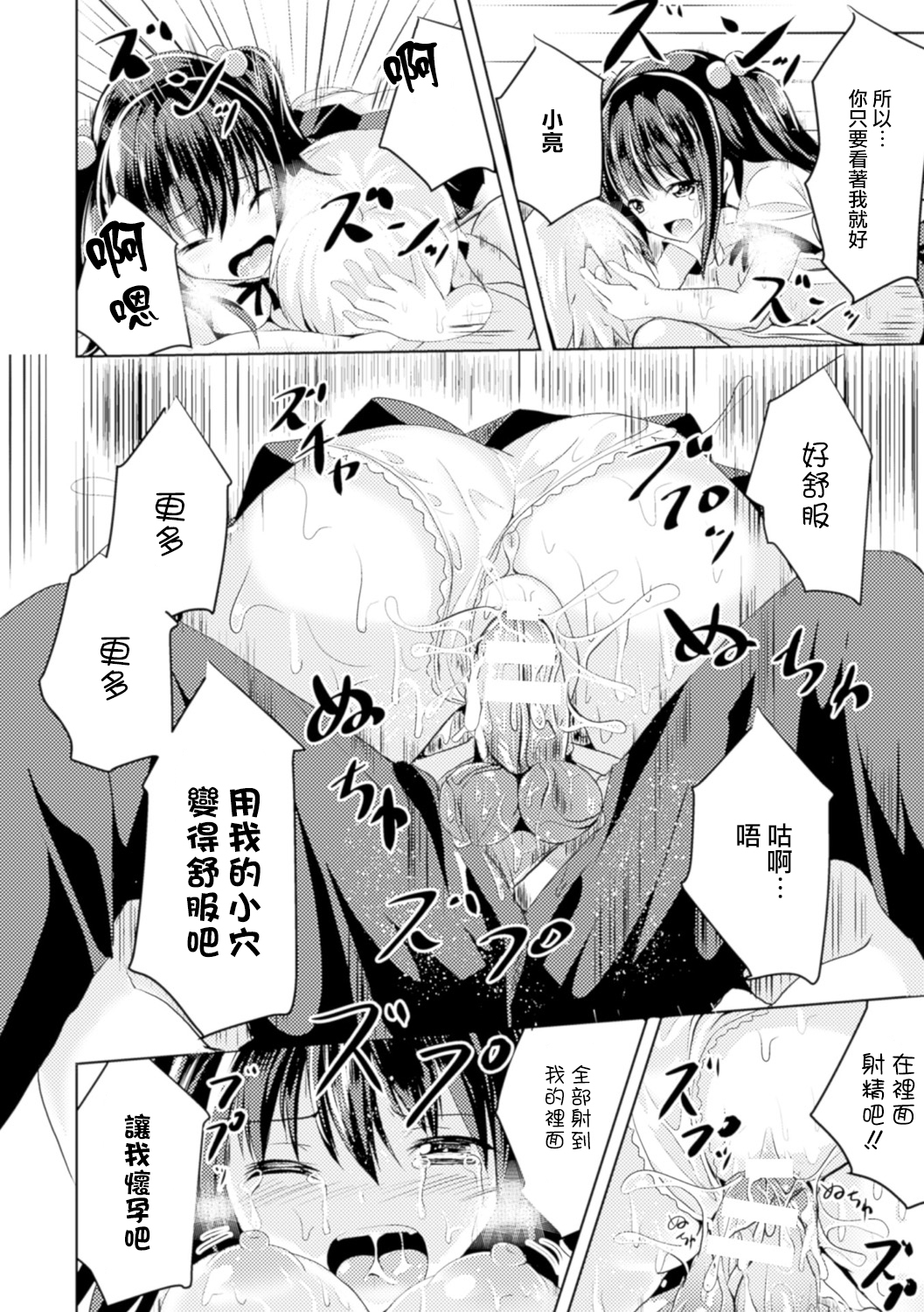 [Sumisuzu] Zettai ni Hanasanai (Bessatsu COMIC Unreal TSF M ~ Seitenkan Bishoujo ni Semerare Zecchou ~ Digital Ban Vol. 2) [Chinese] [小叶后宫汉化组] [Digital] page 17 full