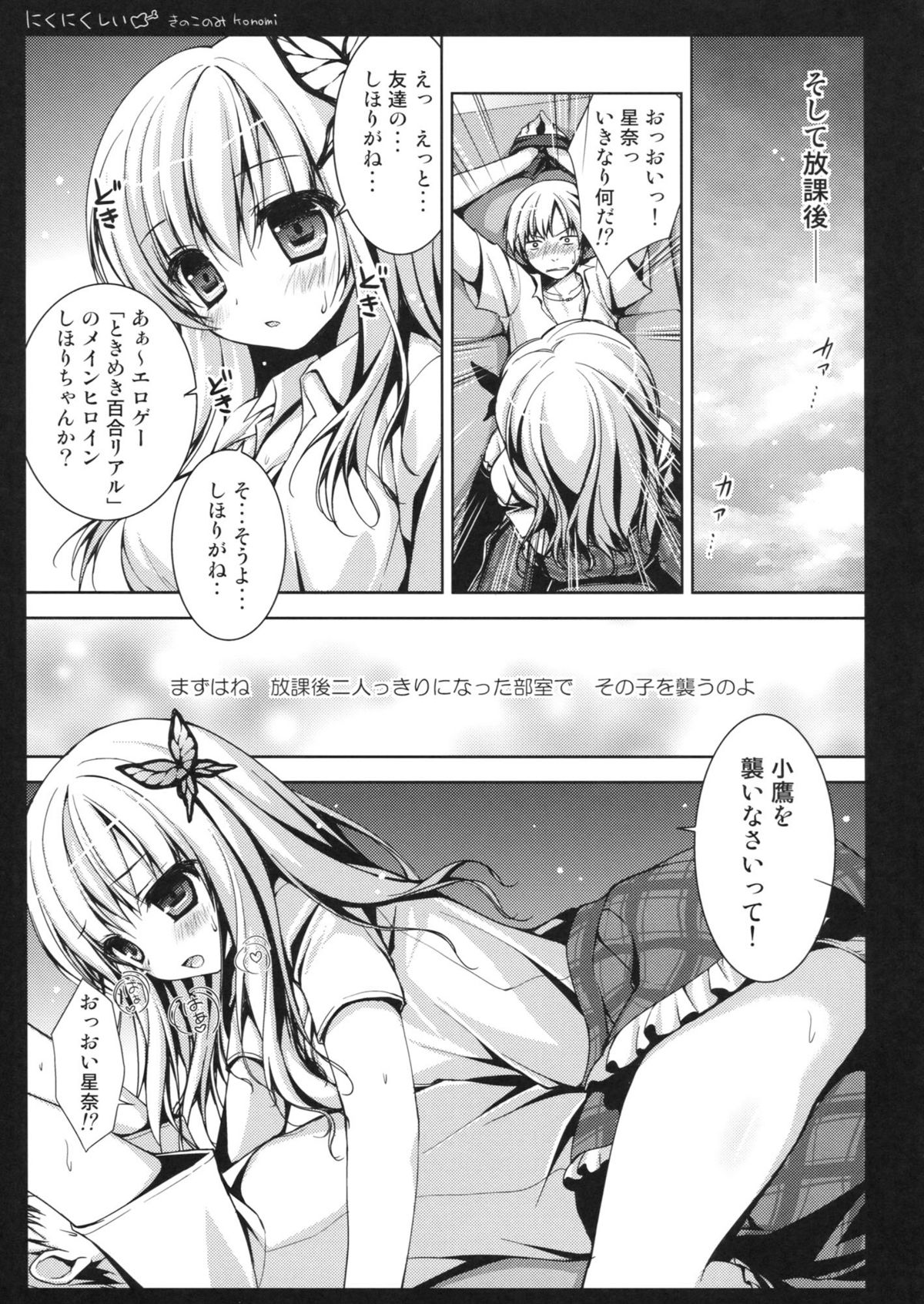 (C81) [Kinokonomi (konomi)] Nikunikushii (Boku wa Tomodachi ga Sukunai) page 6 full