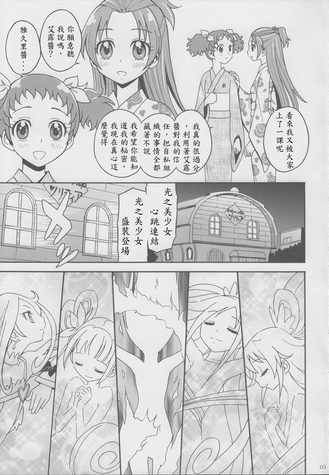 (Futaket 9.5) [Jam Kingdom (Jam Ouji)] Agu x Eru Petit Mariage (Dokidoki! PreCure) [Chinese] [跪地痛哭個人漢化] page 5 full