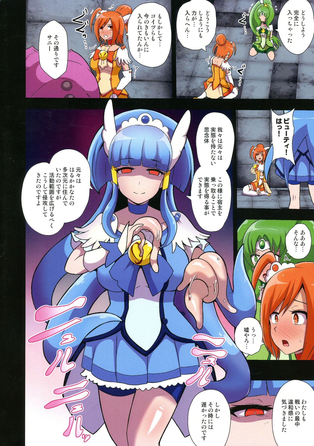 (Futaket 15.5) [Akuochisukii Kyoushitsu (Akuochisukii Sensei)] Smile Parasite ~ Ubawareta Egao ~ Junbigou (Smile Precure!) page 6 full