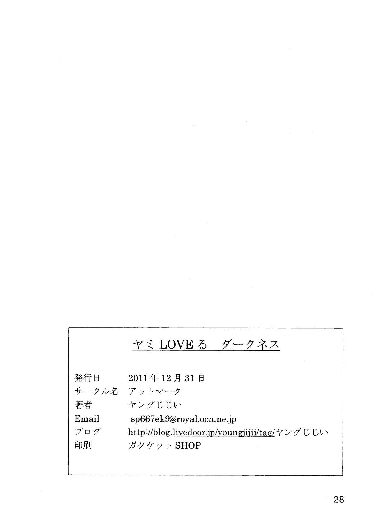 (C81) [At Mark (YoungJiJii)] Yami Love-Ru Darkness (To LOVE-Ru) page 29 full