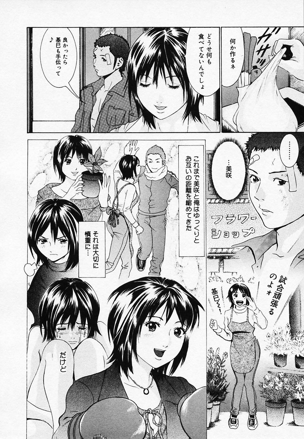 [Narita Manabu] Koi Biyori page 30 full