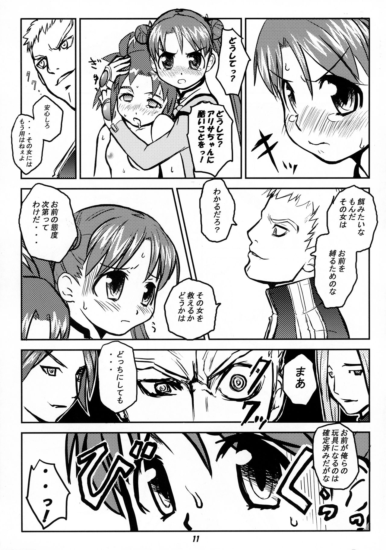 (C64) [toto MAX (Teri-Terio)] ODYSSEY JET STREAM ATTACK (Uchuu no Stellvia) page 10 full