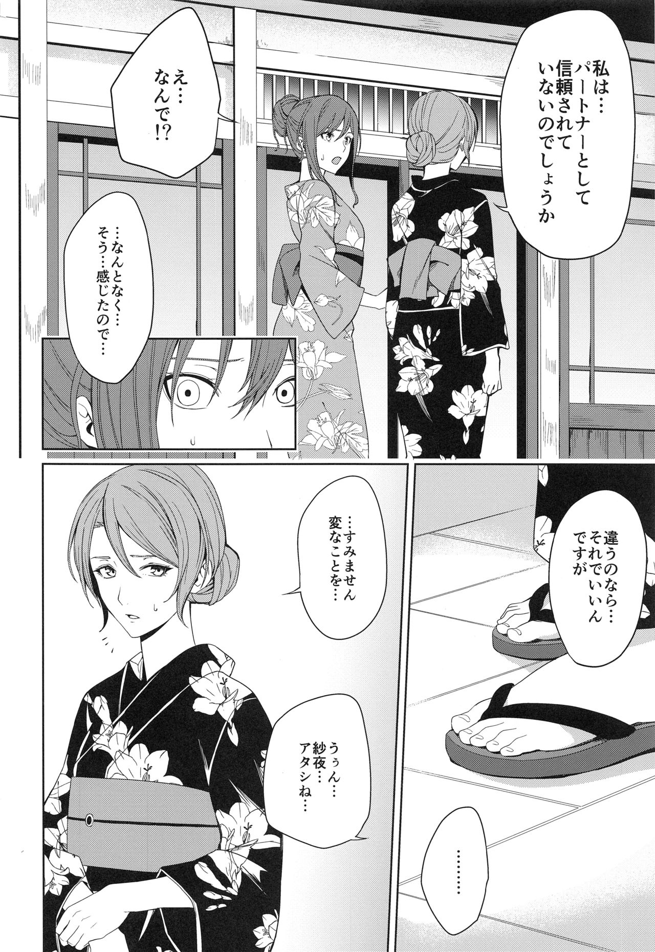 (BanDrea! Star Festival 6) [Tatakai no Kiseki (Senyuu)] Onsen Ryokou (BanG Dream!) page 20 full