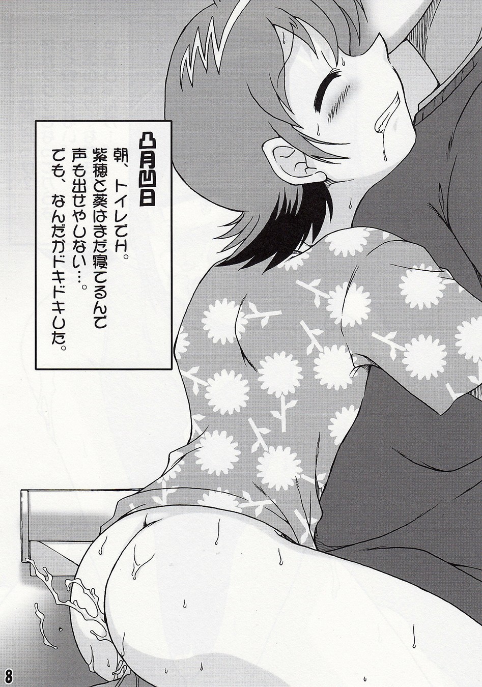 [cLock work (Suiso)] GIRLS FILE (Zettai Karen Children) page 7 full