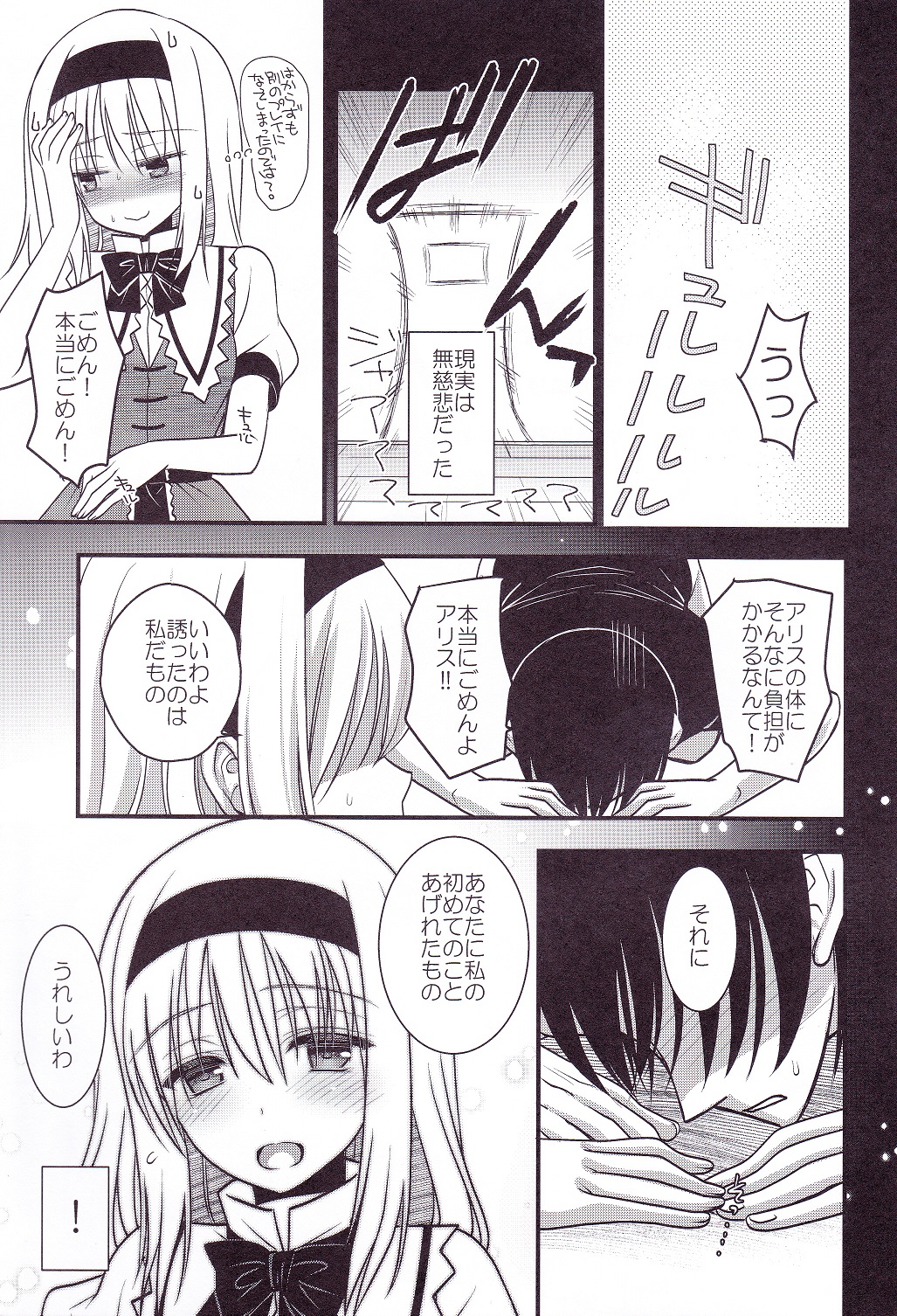 (C88) [Iiwake-Gaisya (Shigemiya Kyouhei)] Nanairo to xxx Play (Nanairo to Koibito Play 6) (Touhou Project) page 16 full