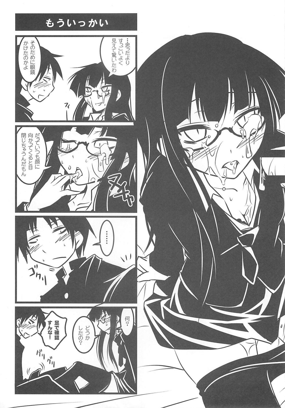 [Project D] Houkago ○○○ (Houkago Play) page 5 full