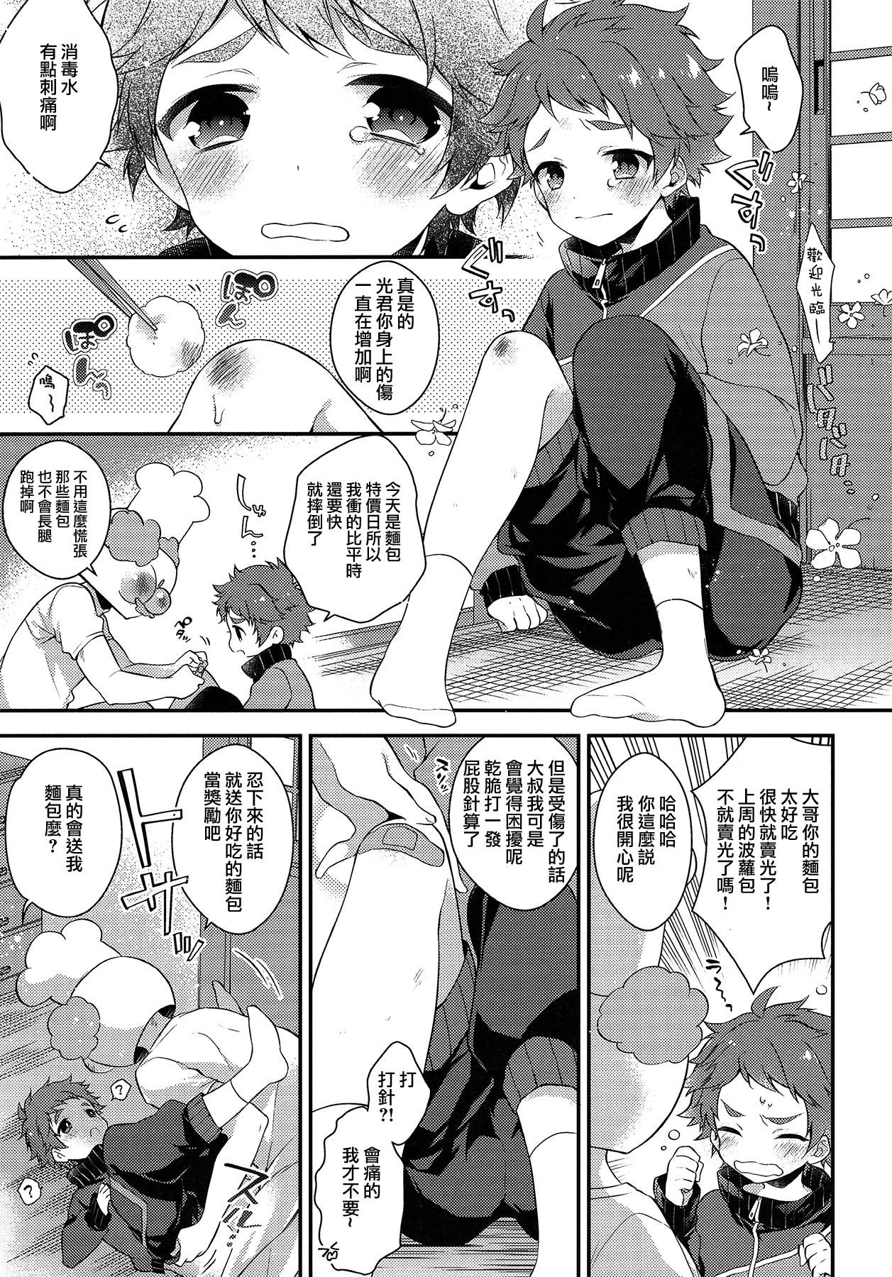 (C91) [Samgyetang (Seseri)] MOB (Ensemble Stars!)  [Chinese] [瑞树汉化组] page 10 full