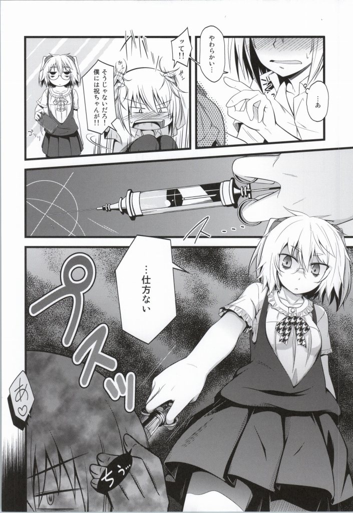 (C84) [Split Second (Kaiware)] Yamane-chan ni Inject! (Dansai Bunri no Crime Edge) page 5 full