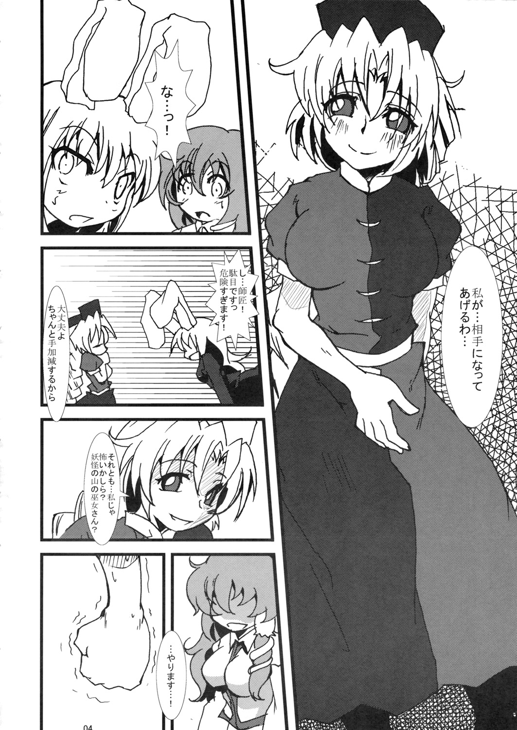 [五郎太石] 兎と巫女 (Touhou) page 3 full