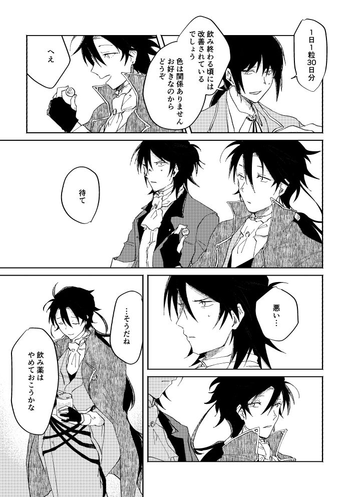 [SBL] Binsoko no Jigoku (Bungo to Alchemist) [Digital] page 50 full
