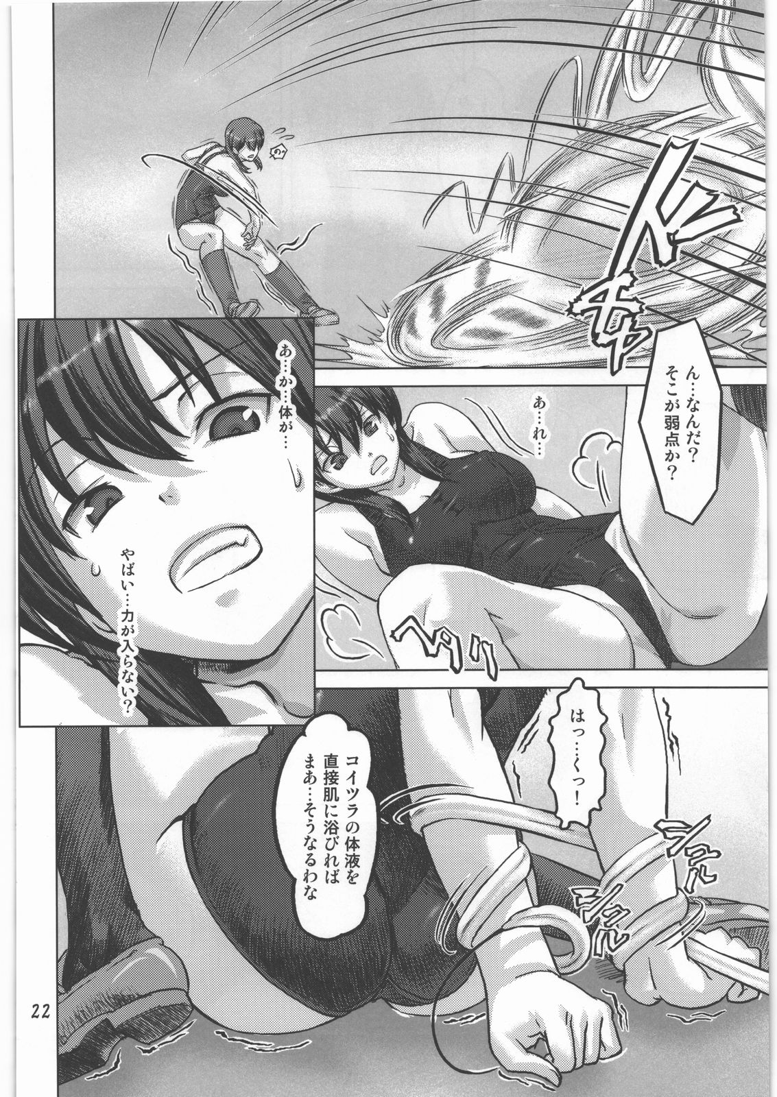 [Orange Peels (Ore P 1-gou, Ore P 2-gou)] Sukumizu Sentai Bikininger page 21 full