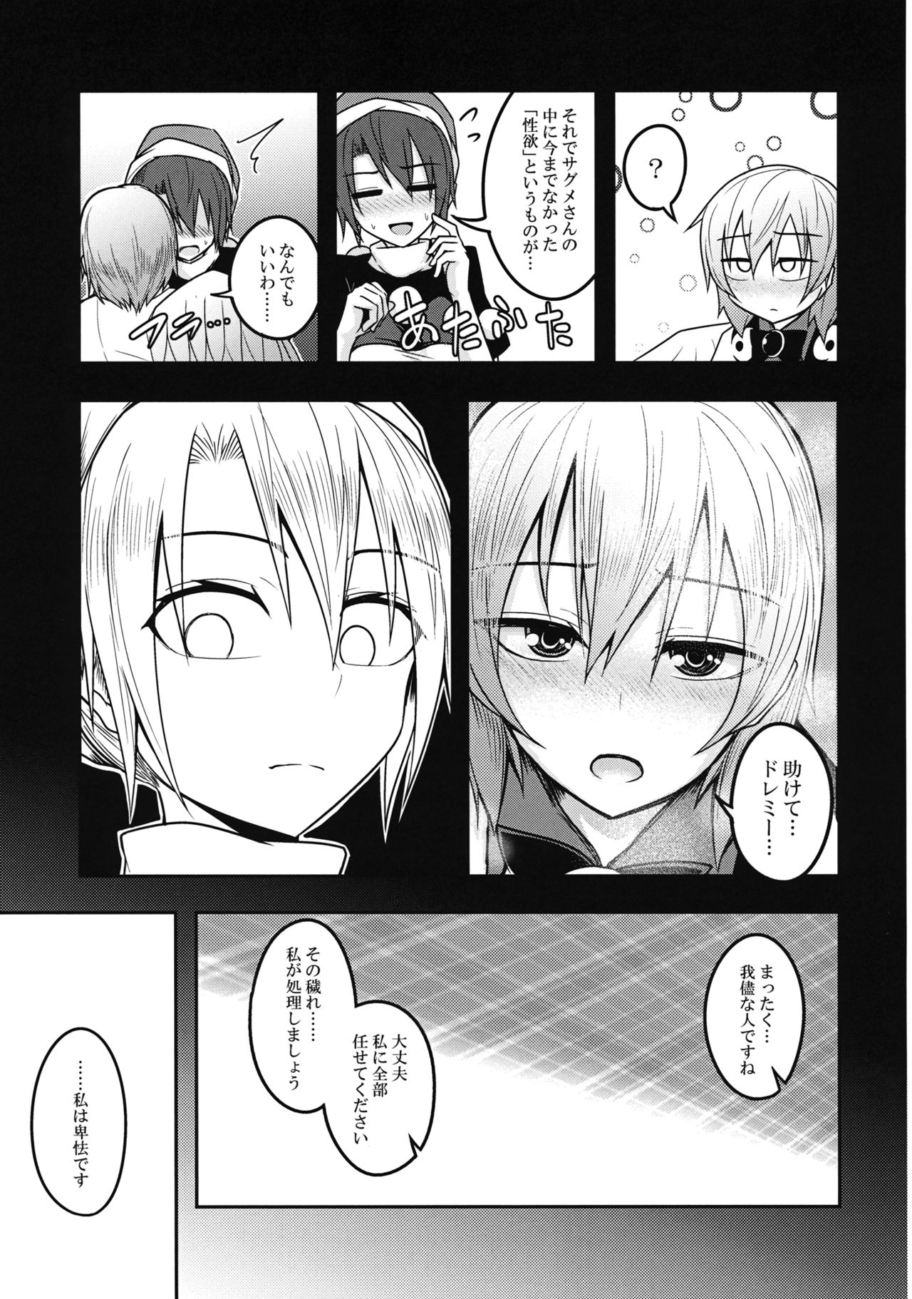 (Meikasai 10) [Lapis Lazuli Kouseki (Kuroha Rapid)] Yume no Torikago (Touhou Project) page 36 full