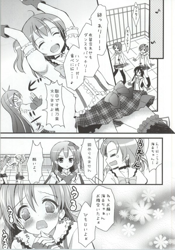 (Anata to Love Live! 4) [Tamakakeya (Tamakake)] Honoka no Koto o Omoinagara Onanie Shite Itara Fan ni Okasarechatta Umi-chan (Love Live!) page 2 full