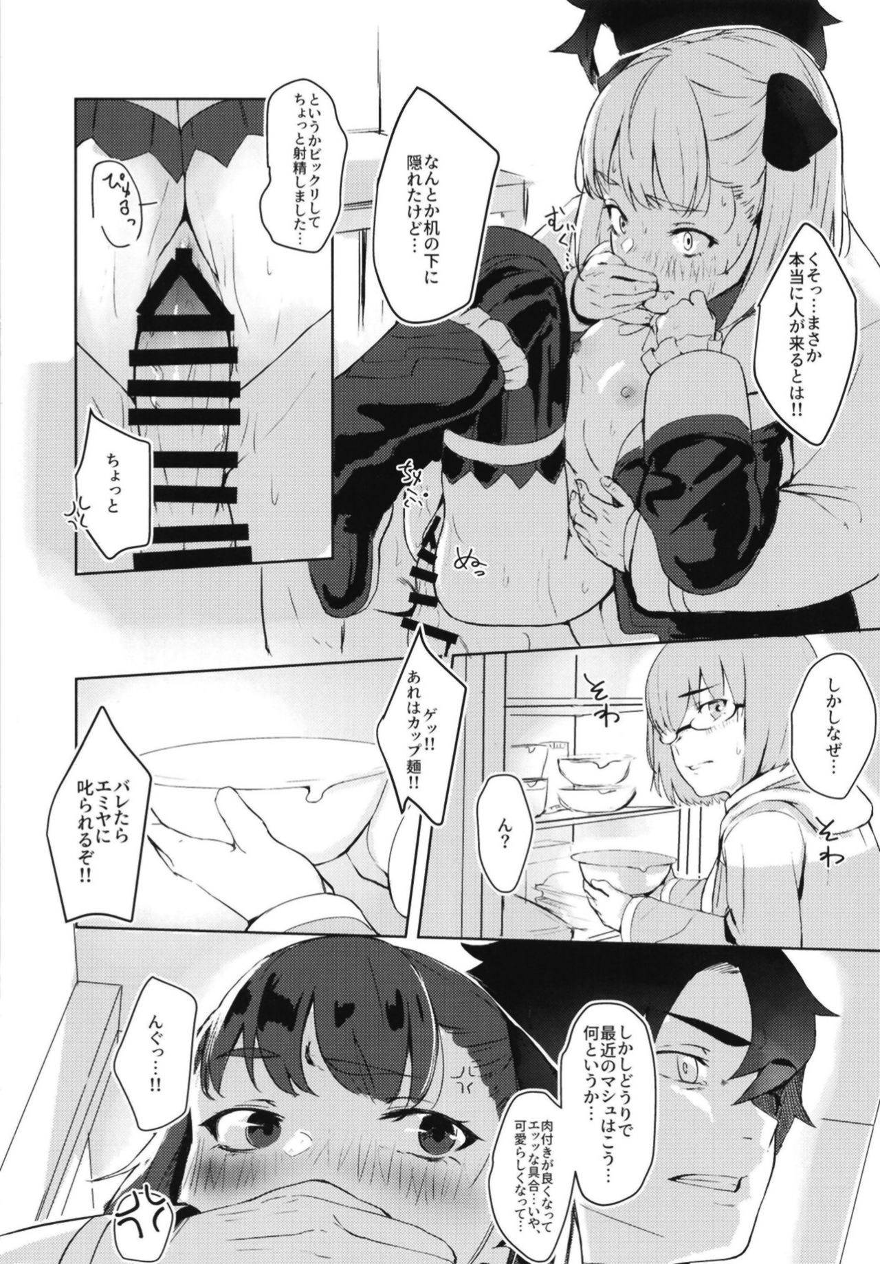 [Hardcore Zayaku Souten (Hirayan)] Sneaking & make Love (Fate/Grand Order) [Digital] page 14 full