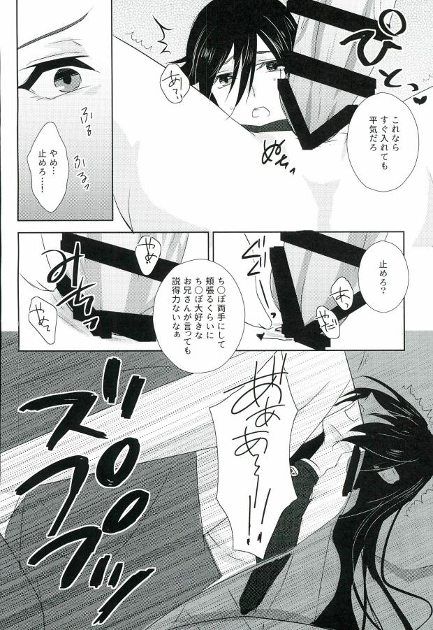 (Senka no Toki 3) [R*style (Moko)] Mugen Kairou (Touken Ranbu) page 9 full