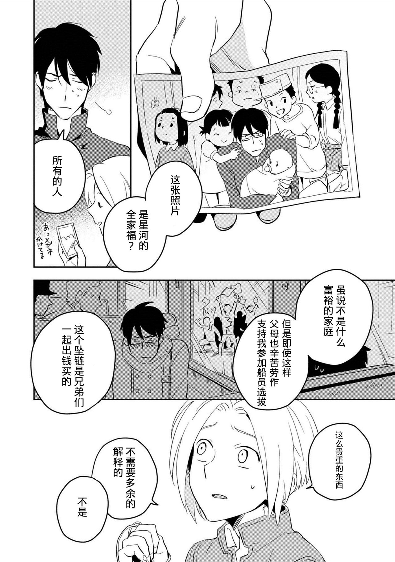 [Iimo] Perfect Planet [Chinese] [怪兽汉化组] [Digital] page 155 full