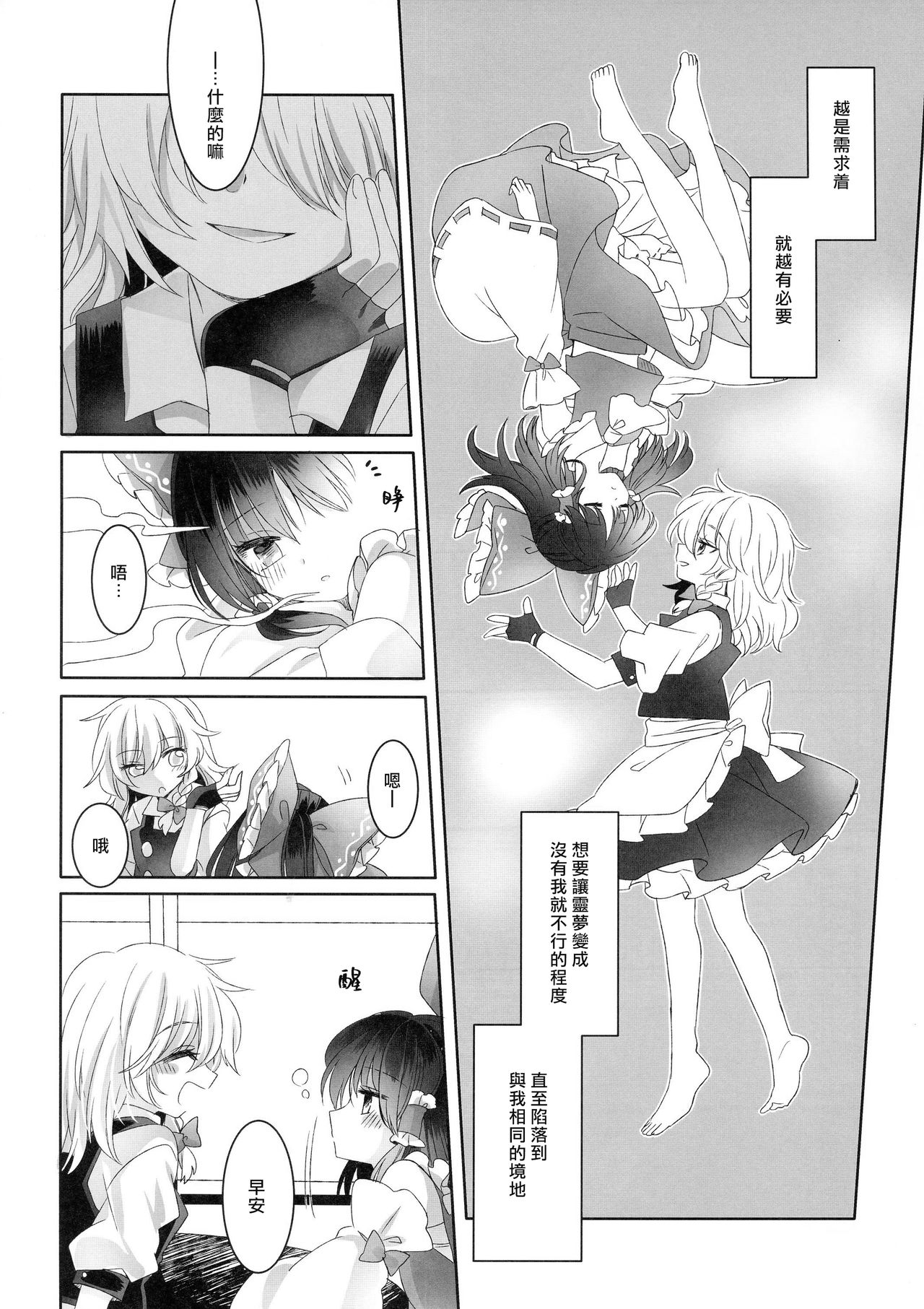 (Shuuki Reitaisai 3) [Otukimidango (Uruu)] Yuuwaku no Incense (Touhou Project) [Chinese] [冴月麟个人汉化] page 7 full