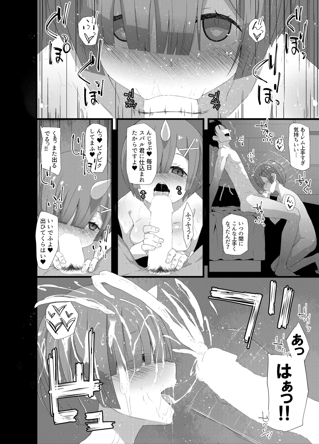 [Rakuichimonji (Prophecy)] Natsuki Rem (Re:Zero kara Hajimeru Isekai Seikatsu) page 16 full