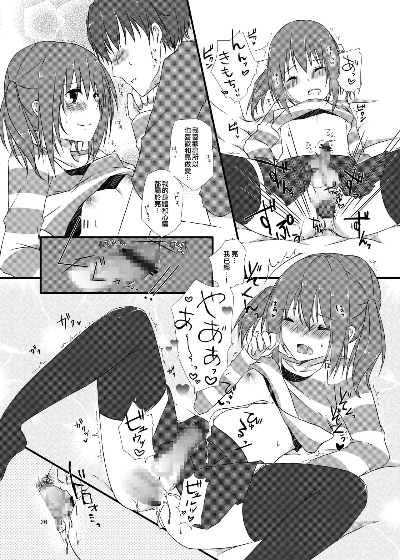 [cherry milk (Kokonoe Yomogi)] Osananajimi to no Saiaku na Kankei [Chinese] [EZR個人漢化] [Digital] page 26 full