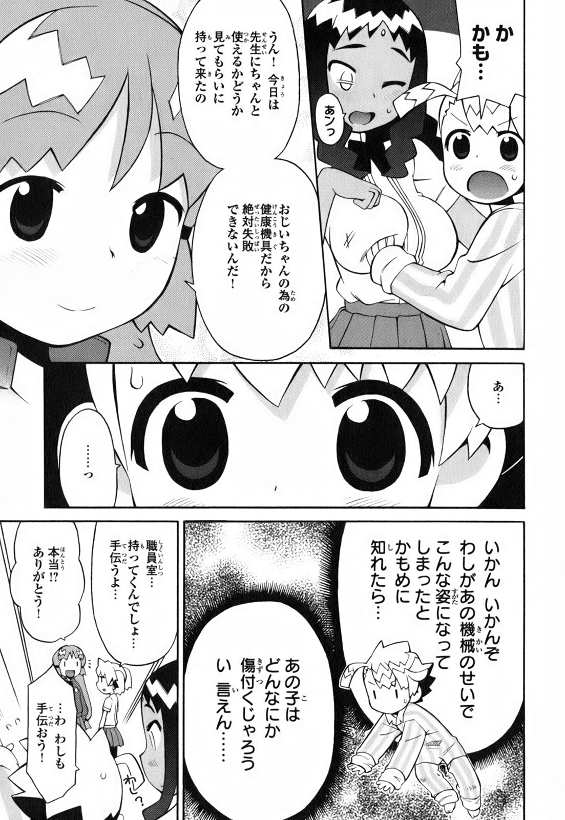 [Wamusato Haru] Kin no Tamago page 26 full