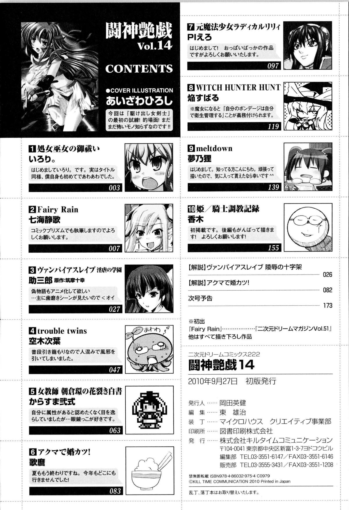 [Anthology] Toushin Engi Vol.14 page 173 full