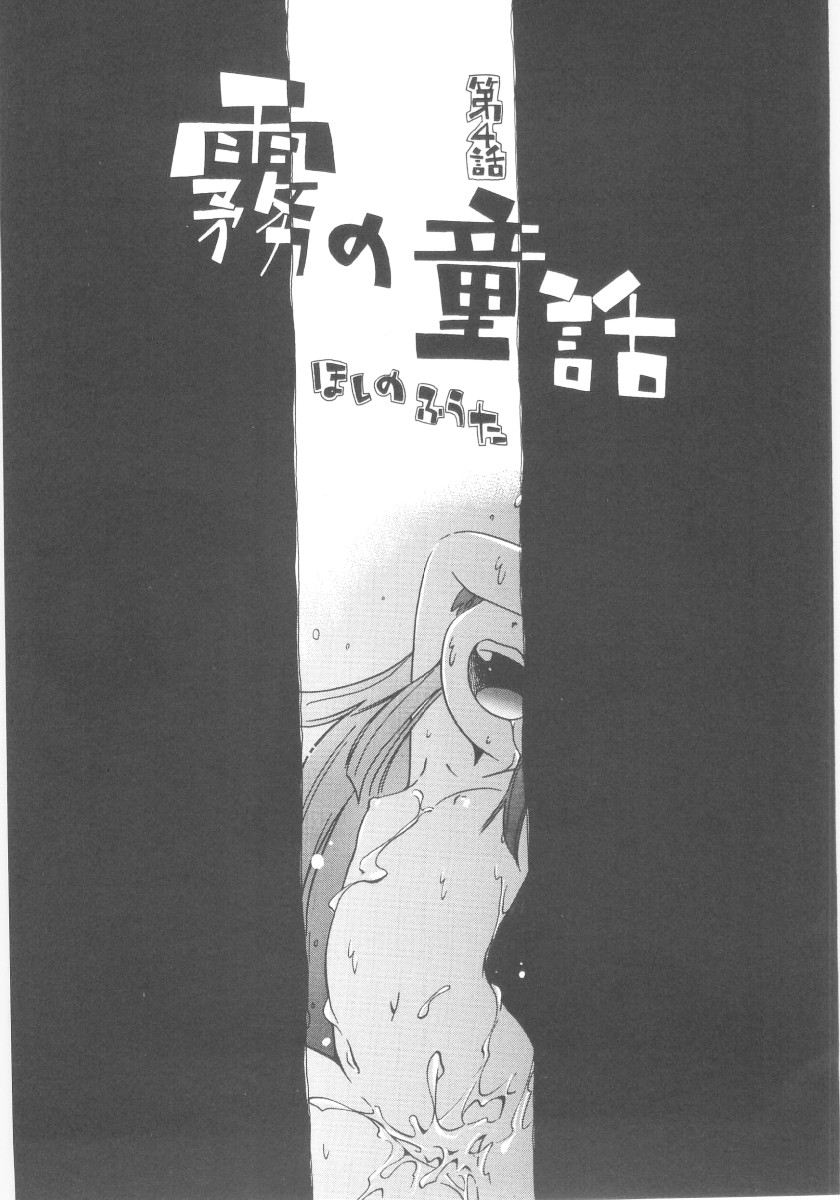 [Hoshino Fuuta] Kiri no Naka no Shoujo page 145 full