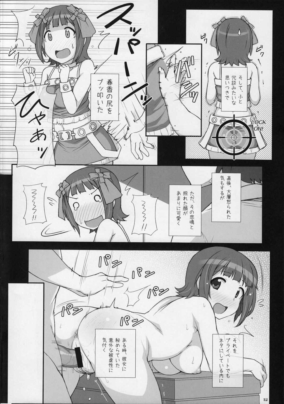 (C84) [Hidebou House (Hidebou)] MHaruka (THE IDOLM@STER) page 11 full