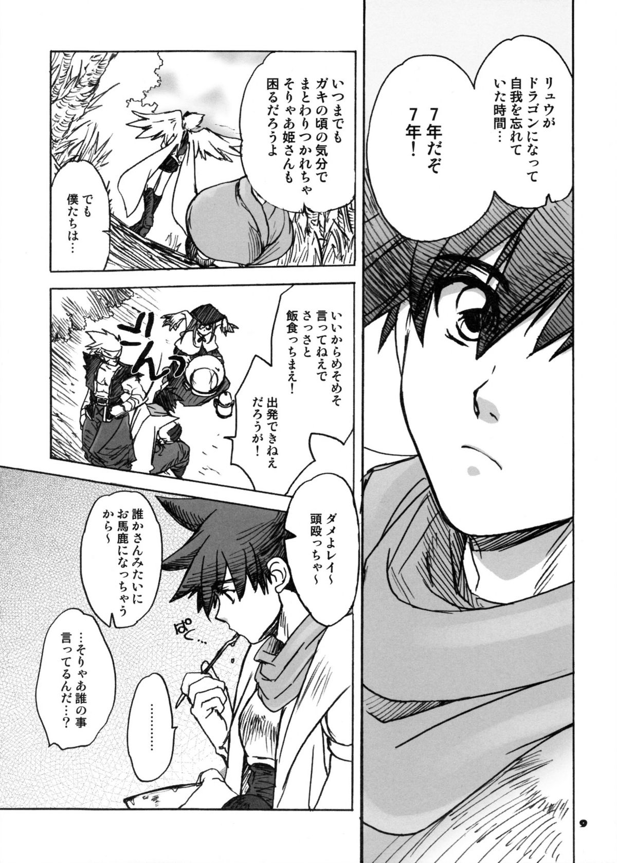 (C74) [Toko-ya (Kitoen)] Nina-san ga Taihen na Koto ni Naru Hon. 04 (Breath of Fire III) page 8 full