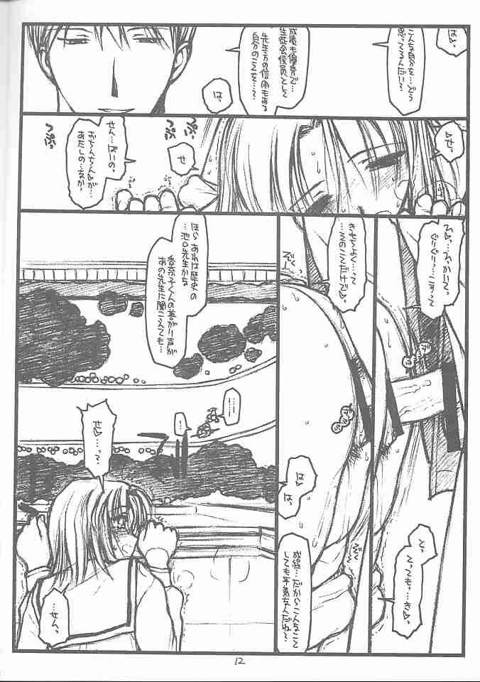 (C58) [Bolze (rit.)] Destruction Girl (Shizuku) page 11 full