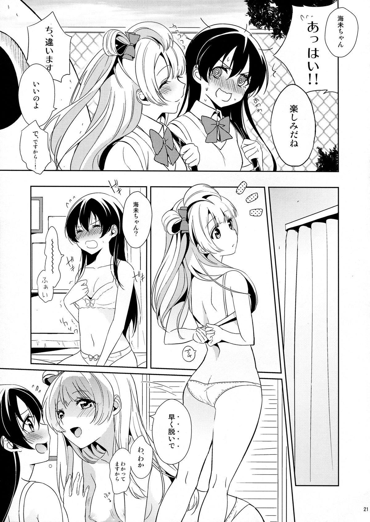 (C84) [MuraMura Pocky, Sinosino (Kasumi, Sinohara Sinome)] Love White (Love Live!) page 21 full